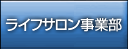 保険代理店部門